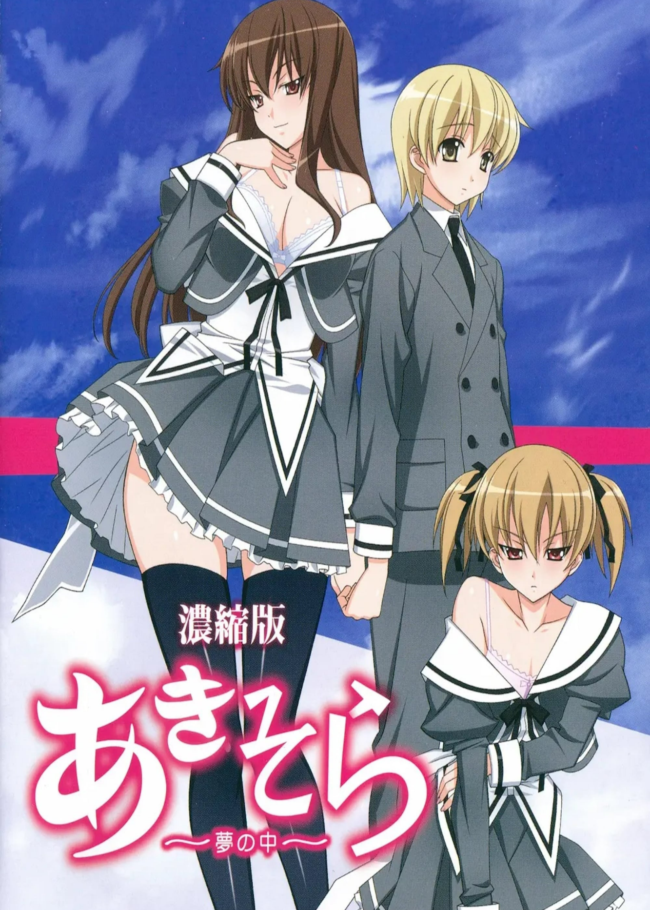 Aki Sora: In a Dream