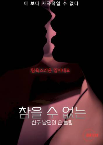 I Can’t Stand The Teasing Of My Friend’s Husband