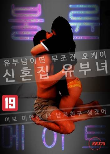 If You’re a Married Man, It’s Definitely Okay: Married Woman’s Affair Mate in Her Newlywed Home