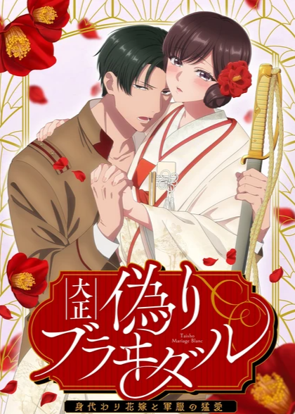 Taisho Era Contract Marriage: The Substitute Bride and a Soldier's Fierce Love